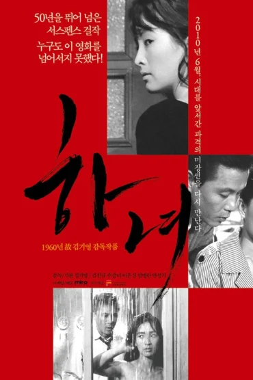 The Housemaid